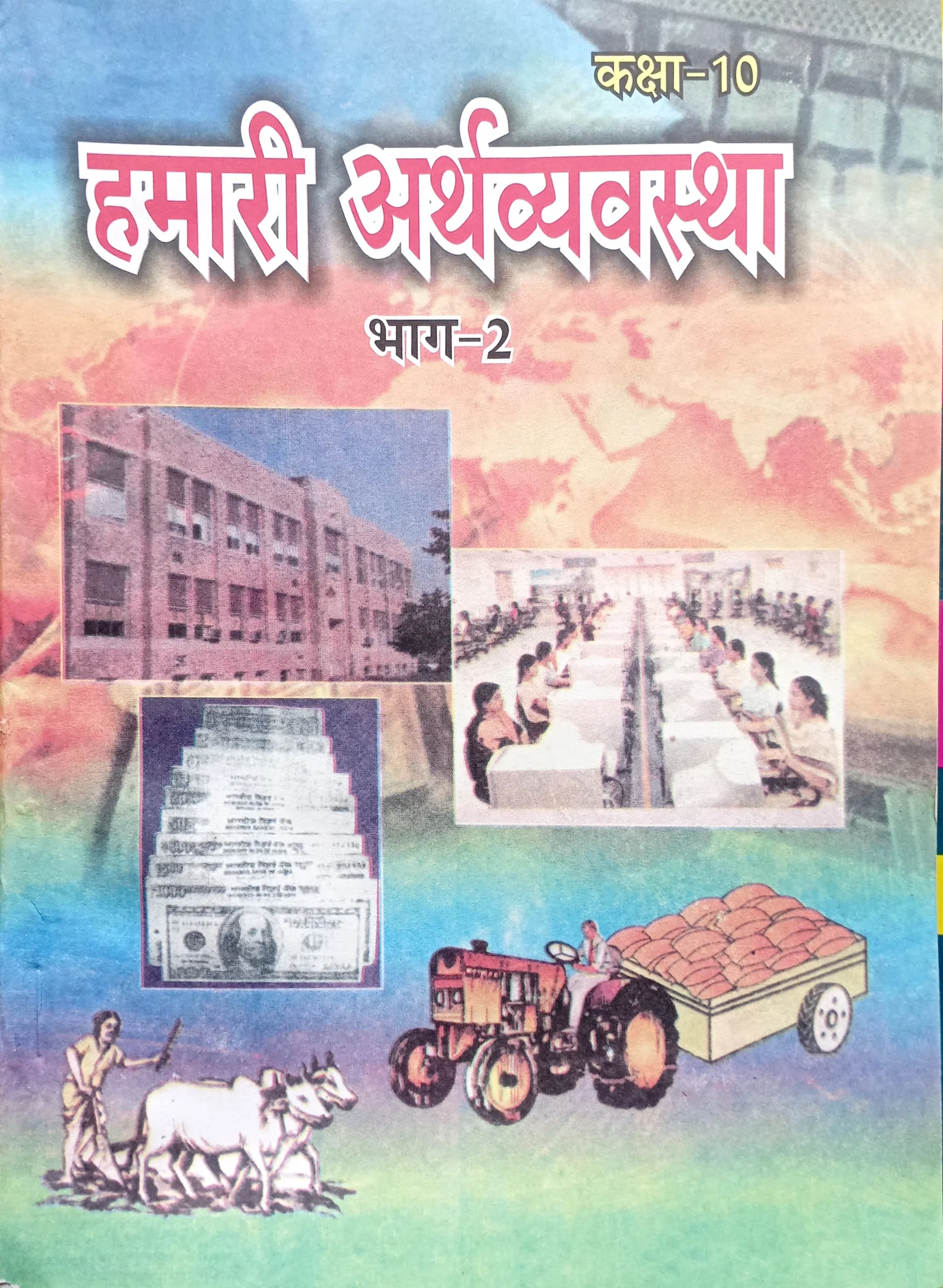 अर्थशास्त्र