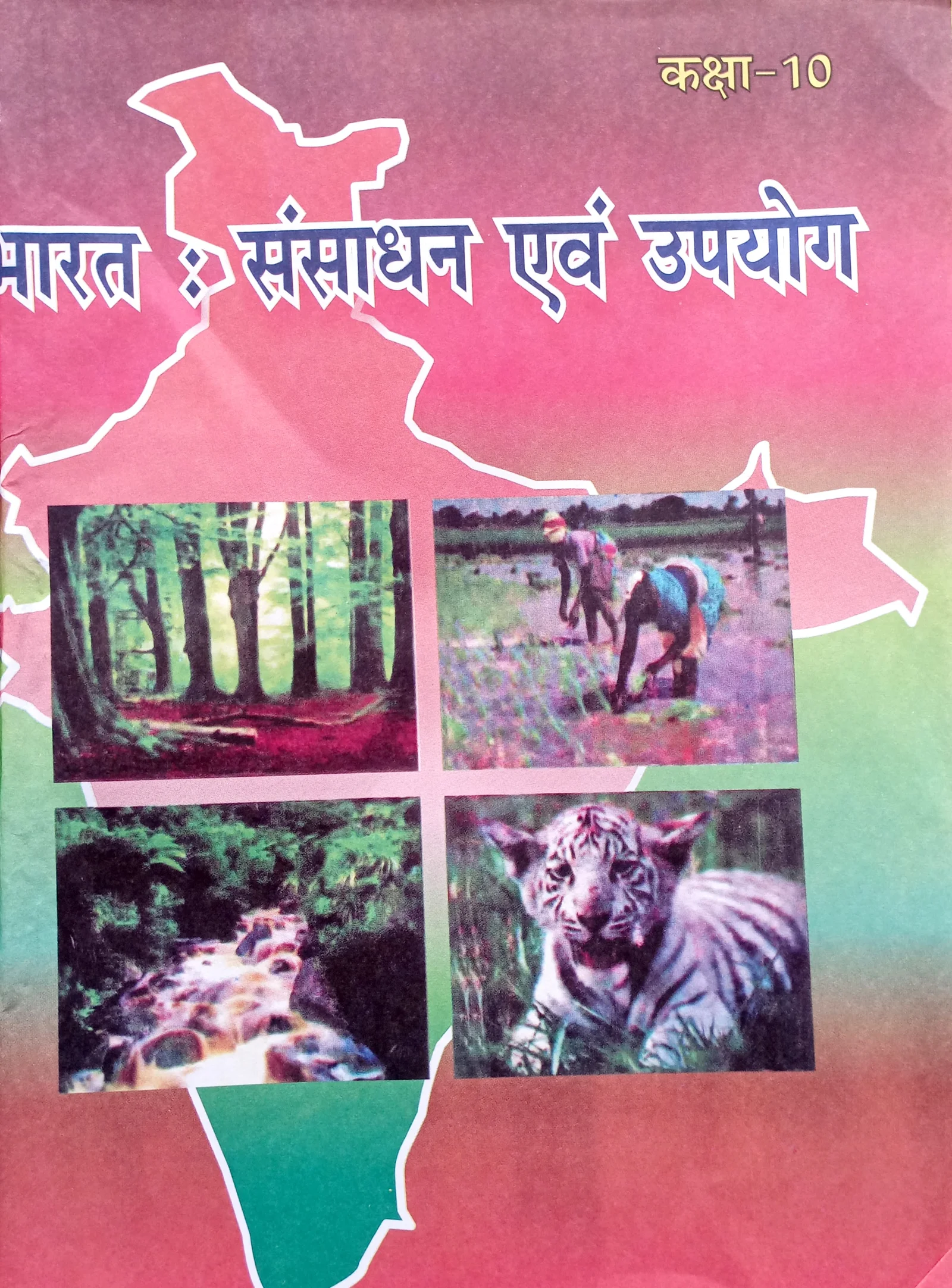 भूगोल