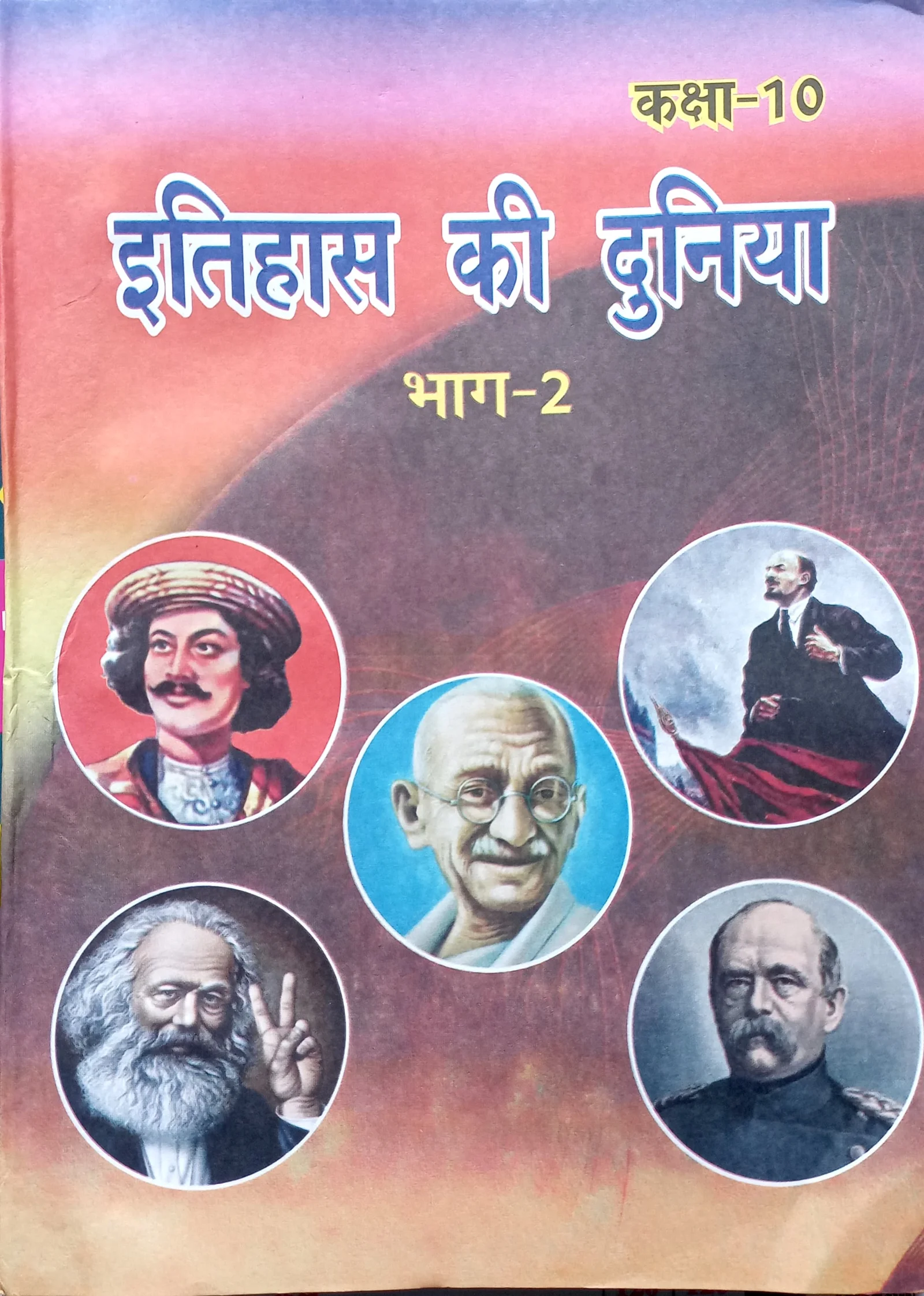 इतिहास