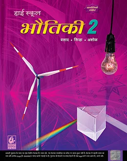 भौतिक विज्ञान