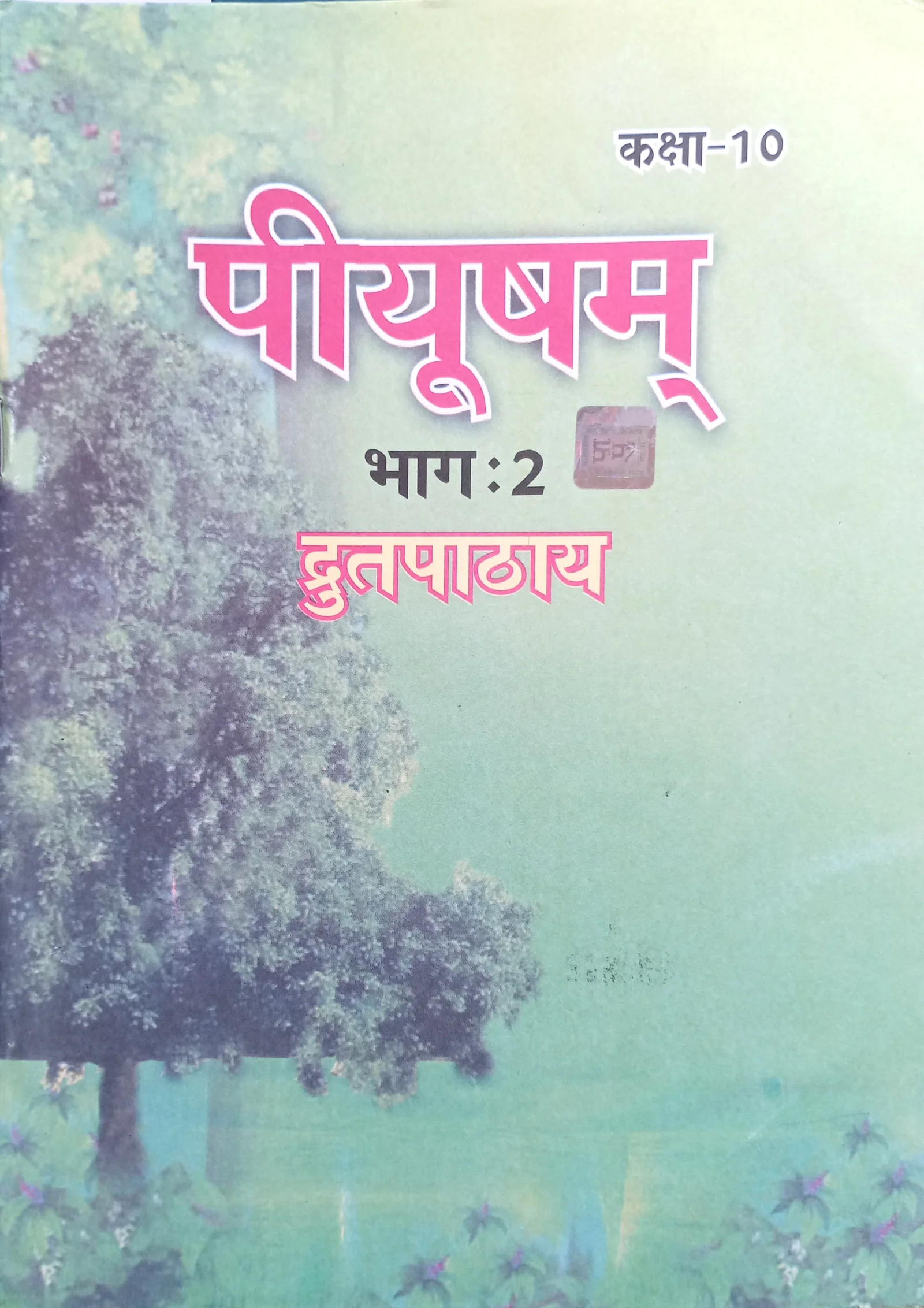 संस्कृत